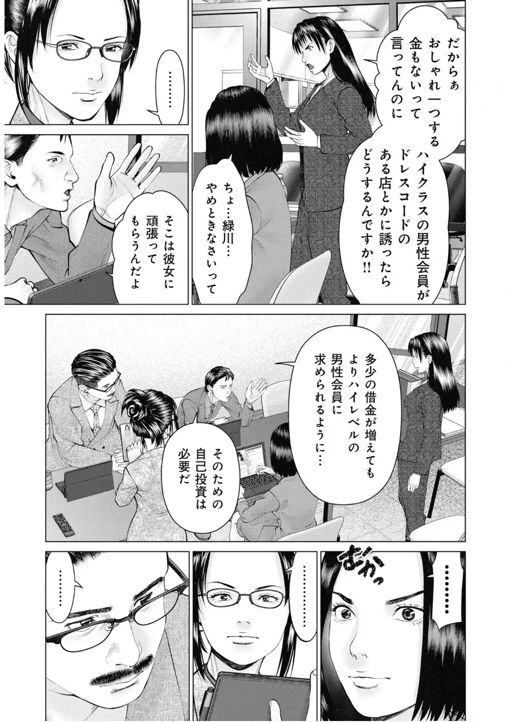正しいパパ活、知ってます? 第3話 - Page 19