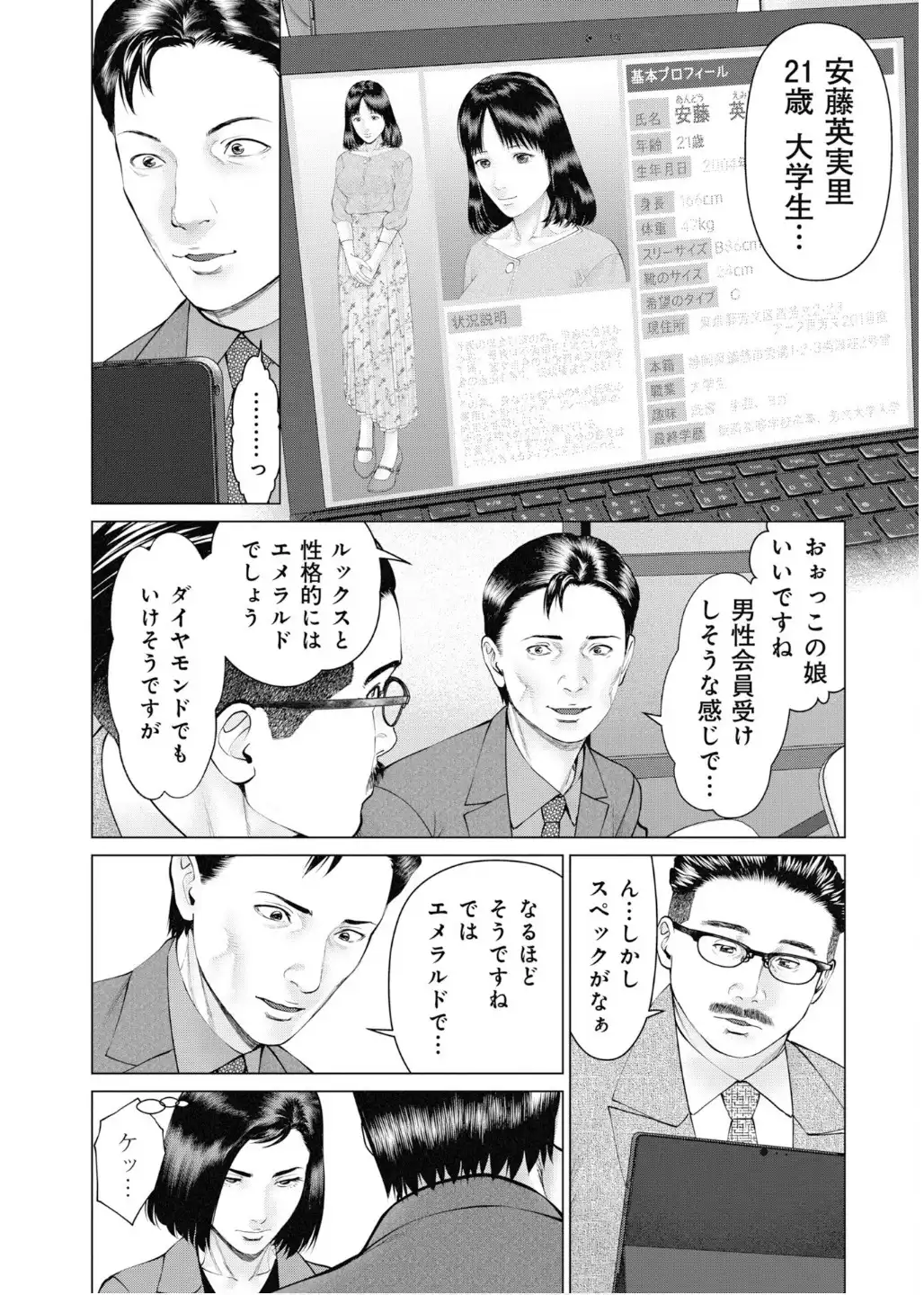 正しいパパ活、知ってます? 第3話 - Page 14