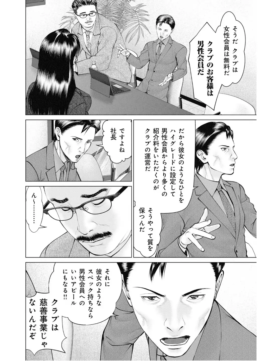 正しいパパ活、知ってます? 第3話 - Page 18