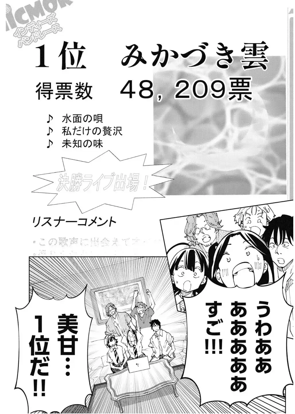 雲上に歌いて、君を待つ。 第27話 - Page 18