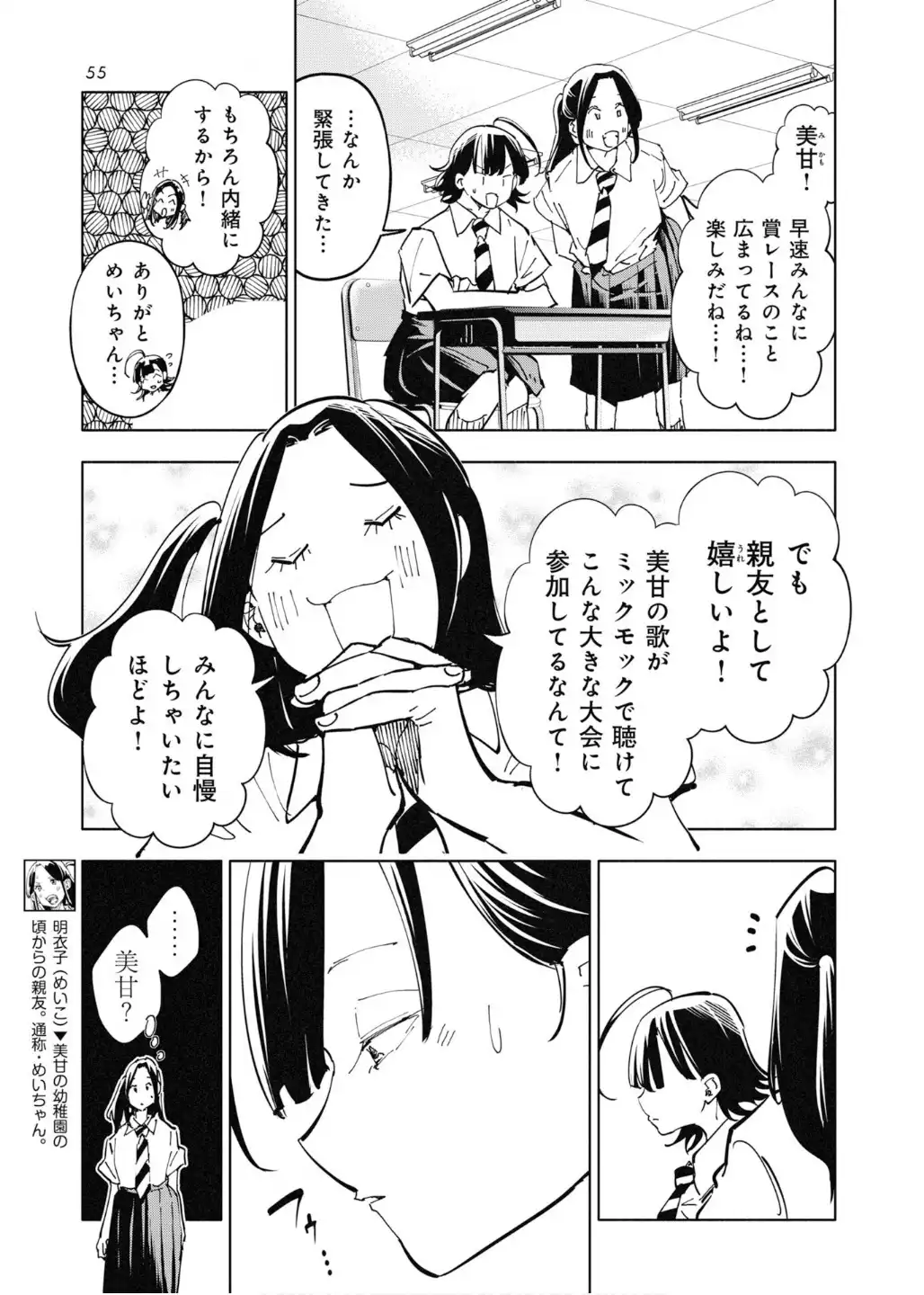 雲上に歌いて、君を待つ。 第27話 - Page 5