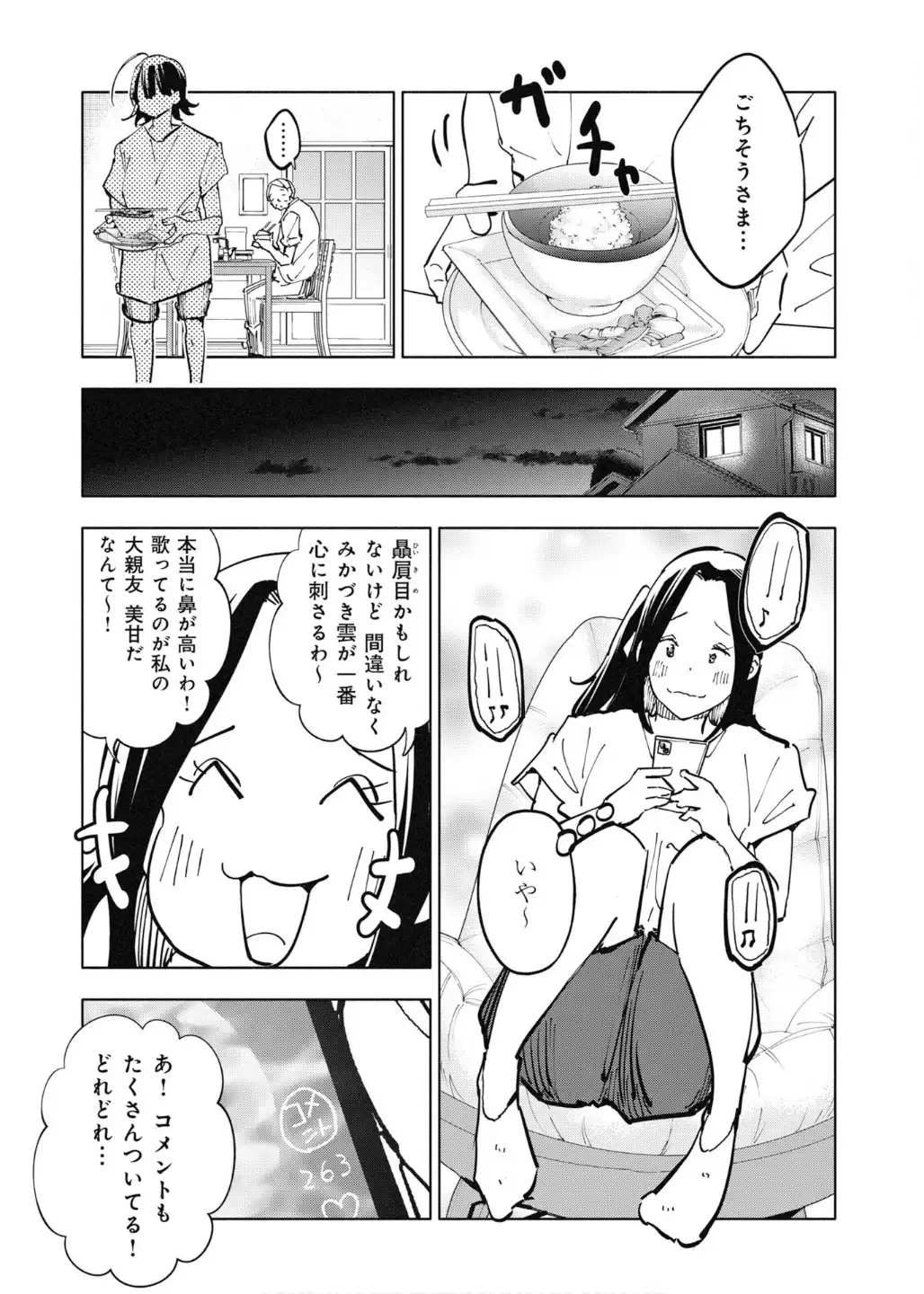 雲上に歌いて、君を待つ。 第27話 - Page 7