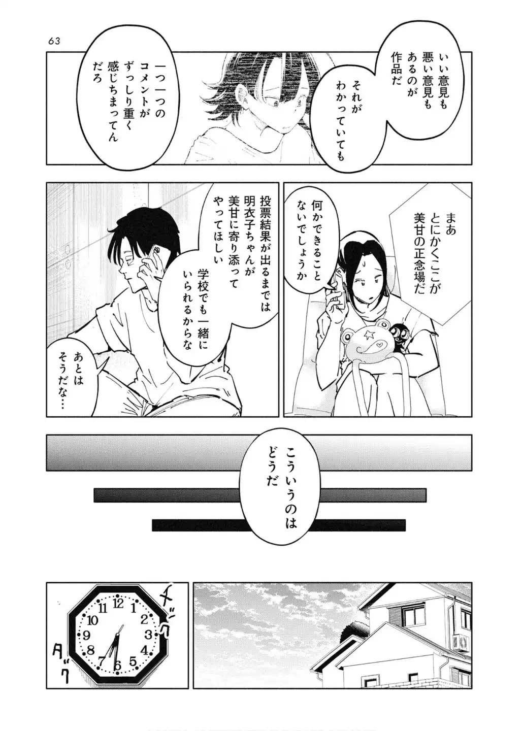 雲上に歌いて、君を待つ。 第27話 - Page 13