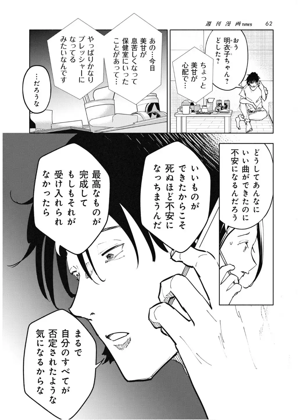 雲上に歌いて、君を待つ。 第27話 - Page 12