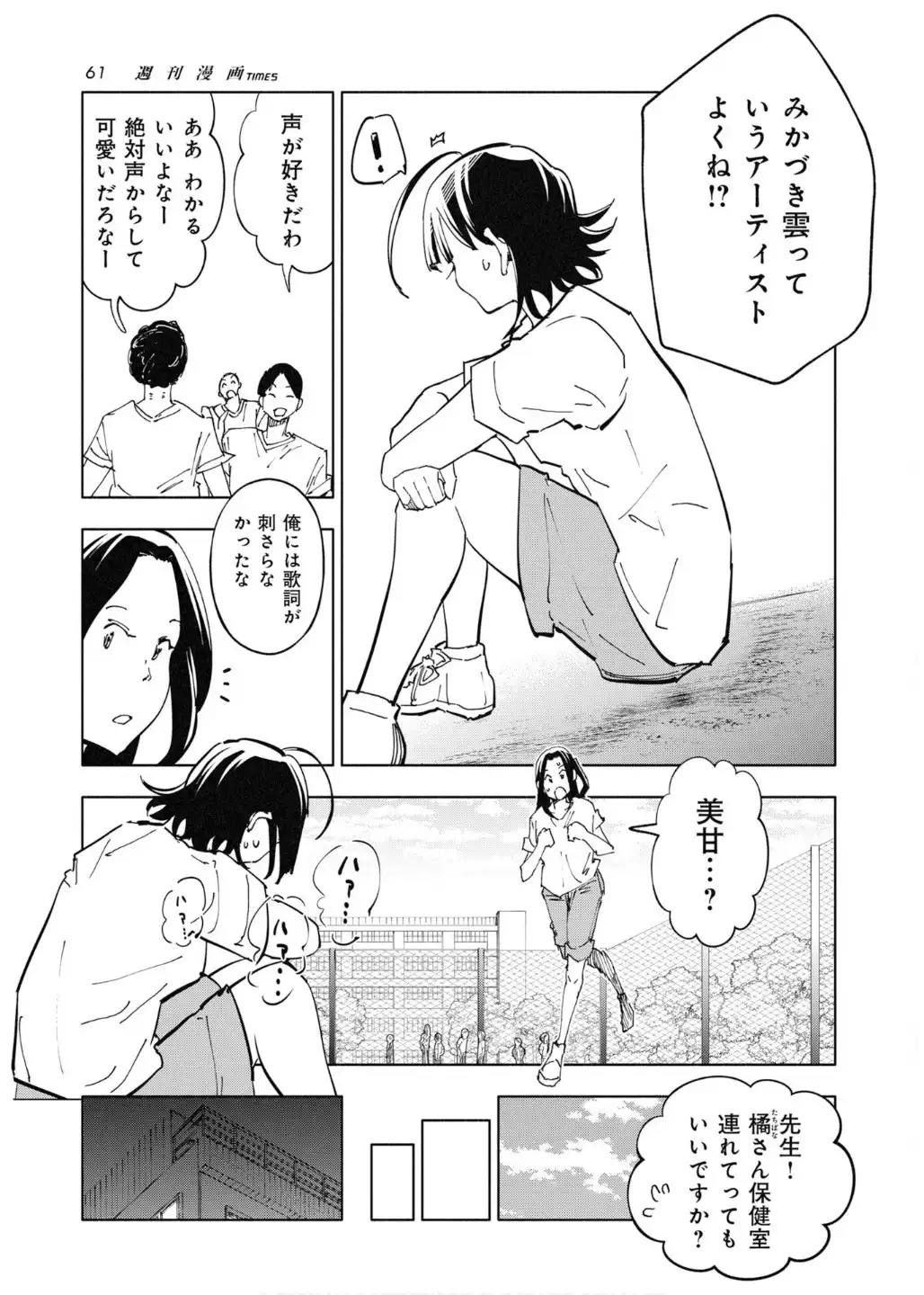 雲上に歌いて、君を待つ。 第27話 - Page 11