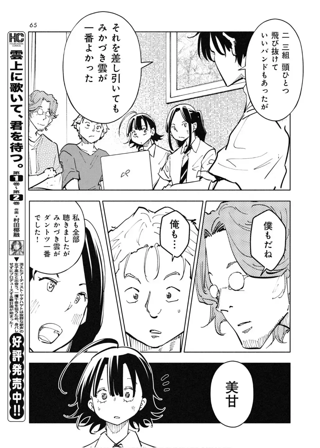 雲上に歌いて、君を待つ。 第27話 - Page 15