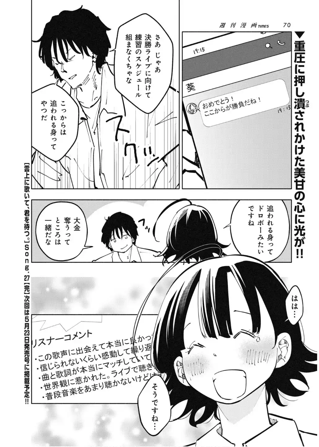 雲上に歌いて、君を待つ。 第27話 - Page 20
