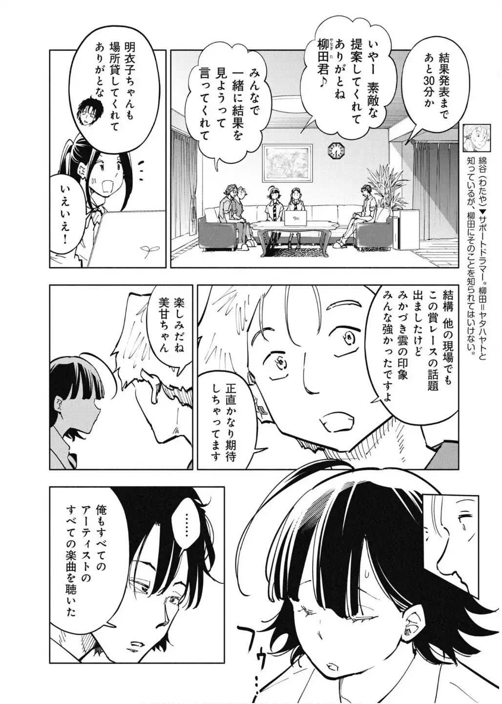 雲上に歌いて、君を待つ。 第27話 - Page 14