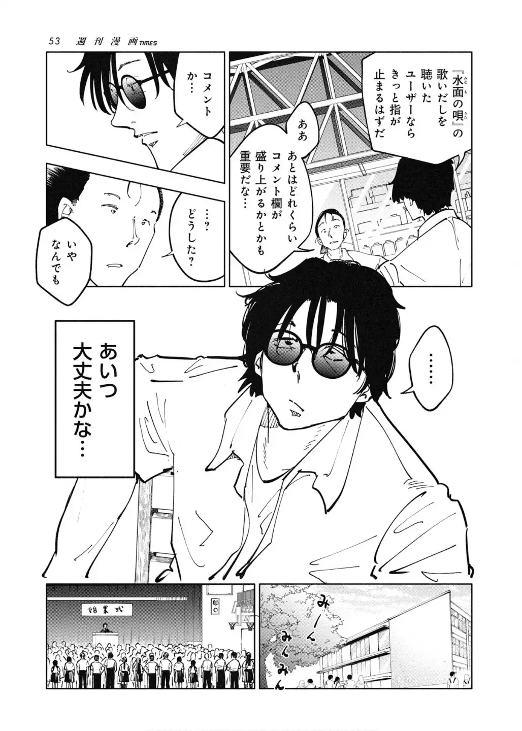 雲上に歌いて、君を待つ。 第27話 - Page 3