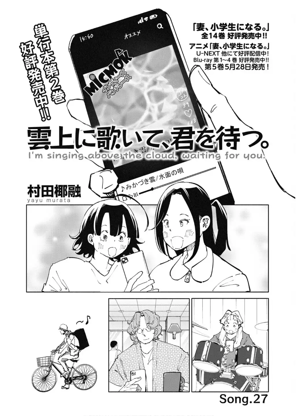 雲上に歌いて、君を待つ。 第27話 - Page 1