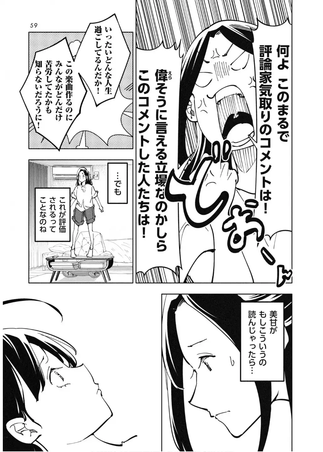 雲上に歌いて、君を待つ。 第27話 - Page 9