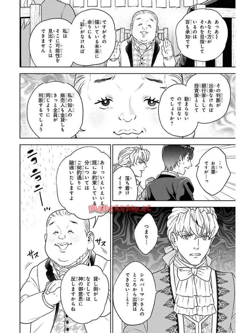 異世界居酒屋「のぶ」 第125話 - Page 6