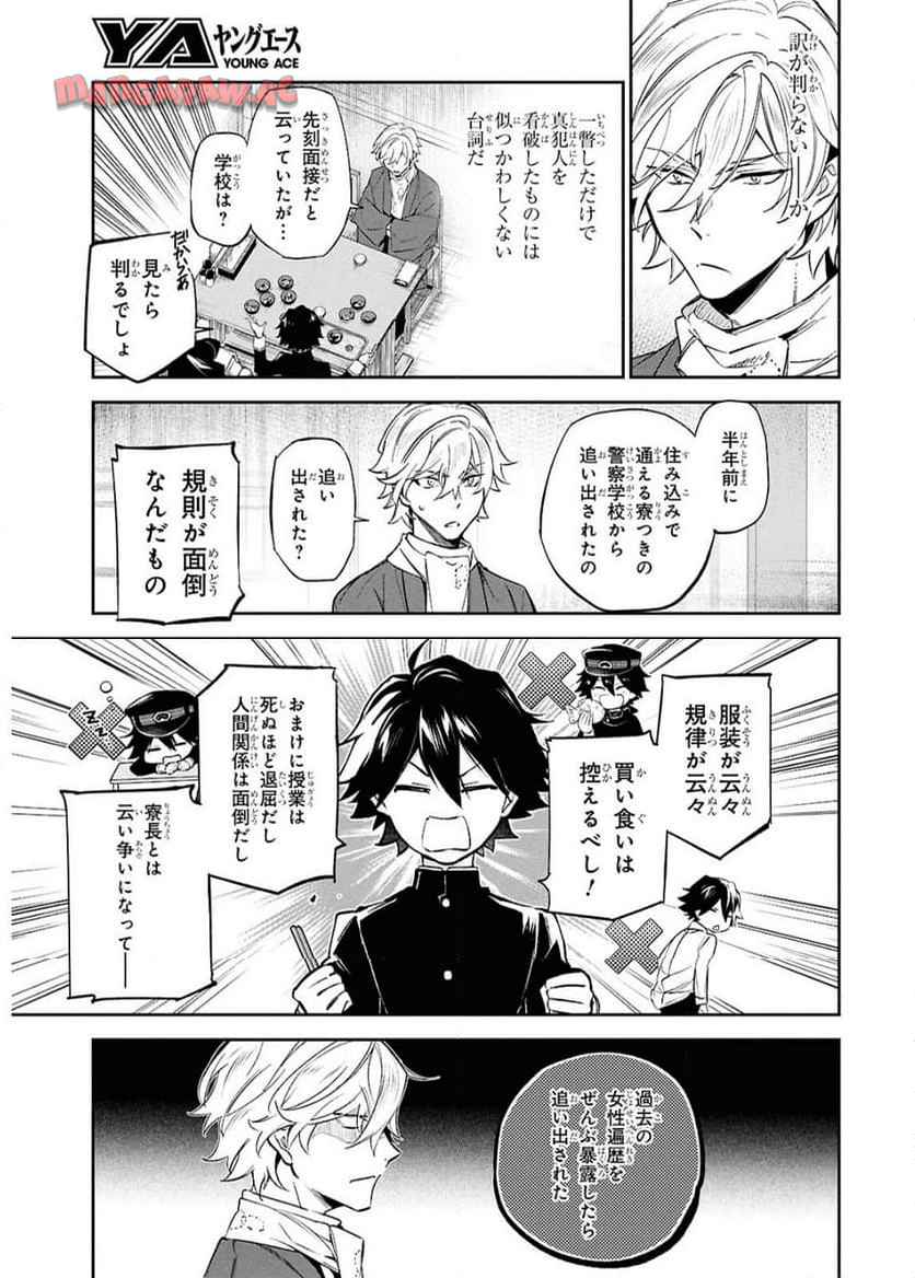 文豪ストレイドッグス 探偵社設立秘話 第3話 - Page 14