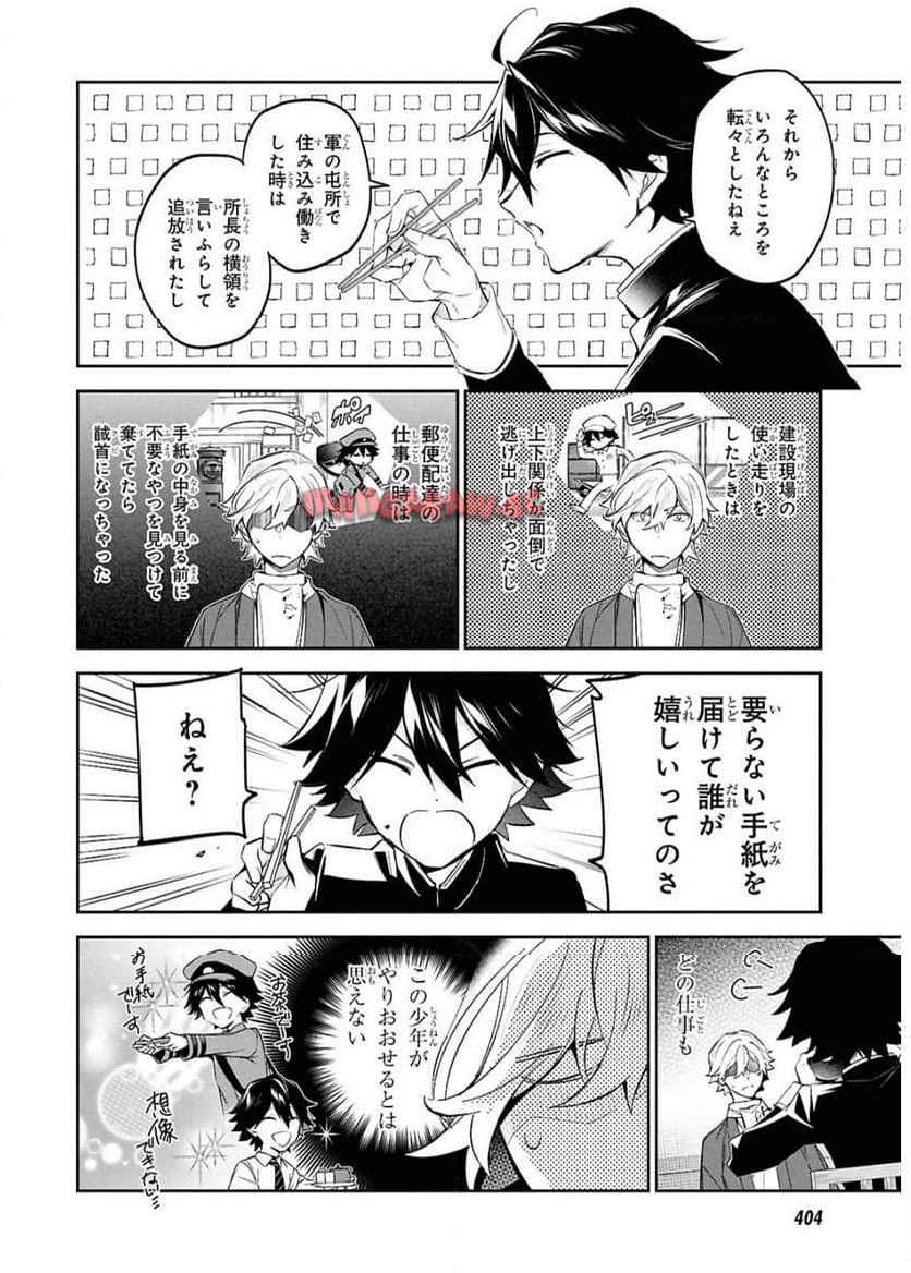文豪ストレイドッグス 探偵社設立秘話 第3話 - Page 15
