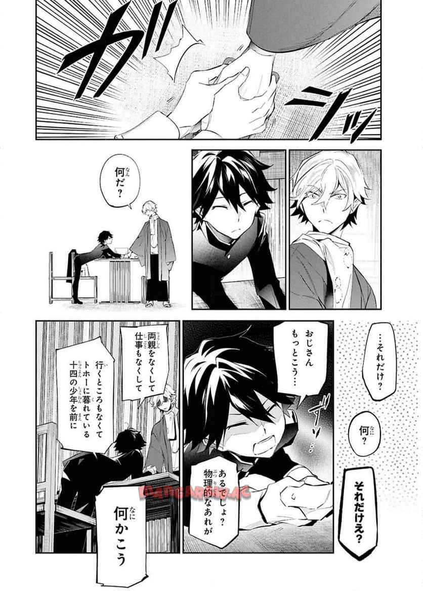 文豪ストレイドッグス 探偵社設立秘話 第3話 - Page 23