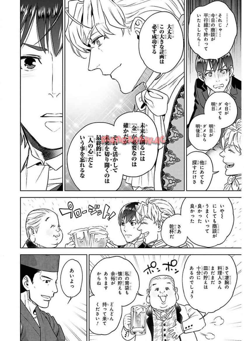 異世界居酒屋「のぶ」 第125話 - Page 22