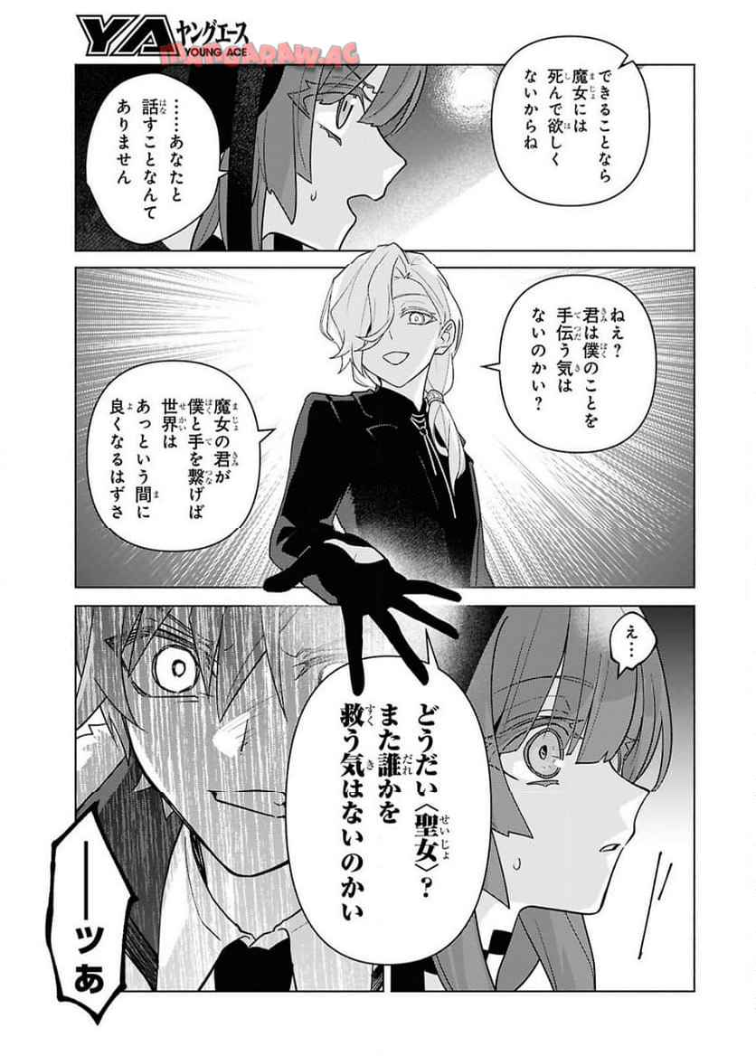 魔女に首輪は付けられない 第7話 - Page 7