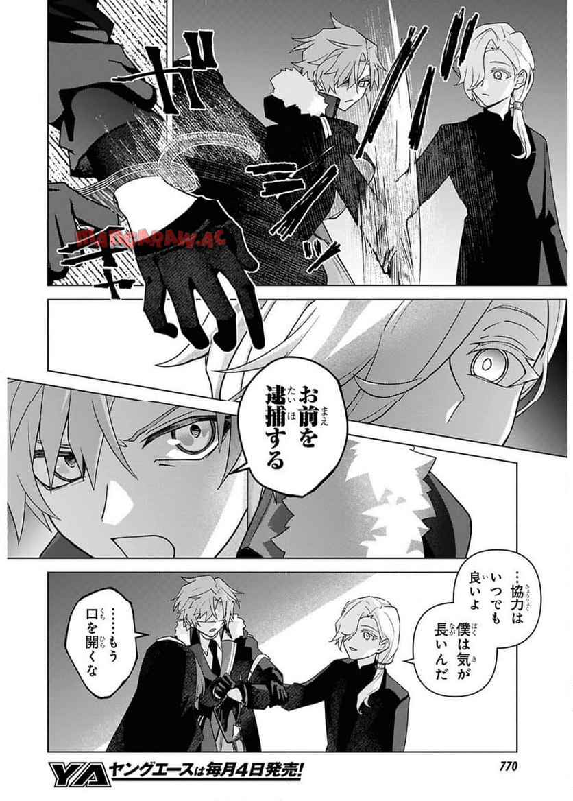魔女に首輪は付けられない 第7話 - Page 8