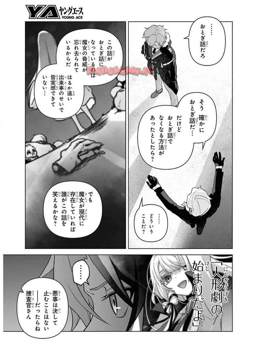 魔女に首輪は付けられない 第7話 - Page 3