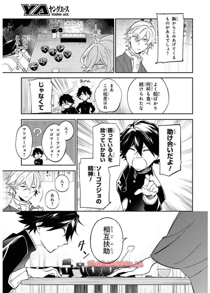 文豪ストレイドッグス 探偵社設立秘話 第3話 - Page 24