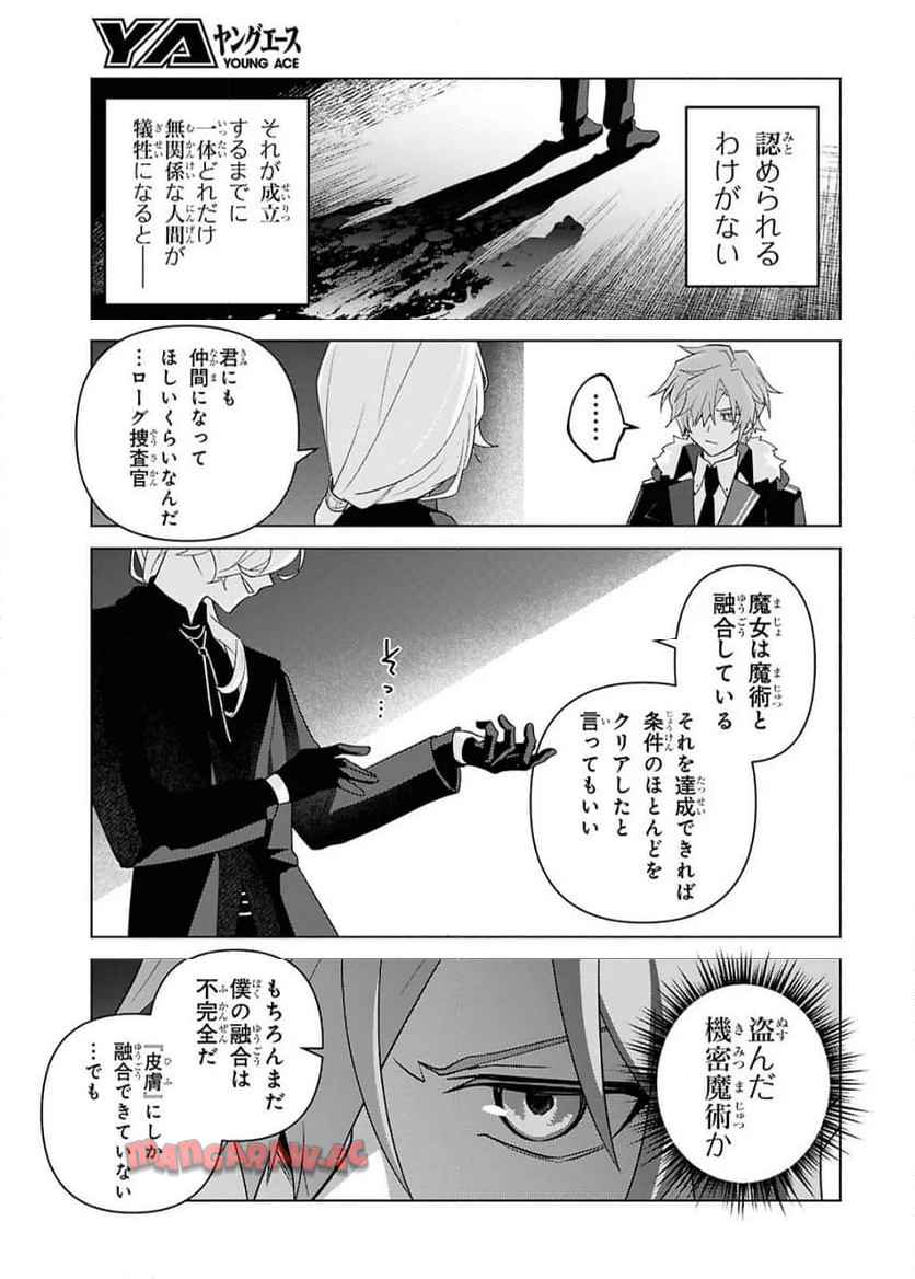 魔女に首輪は付けられない 第7話 - Page 5