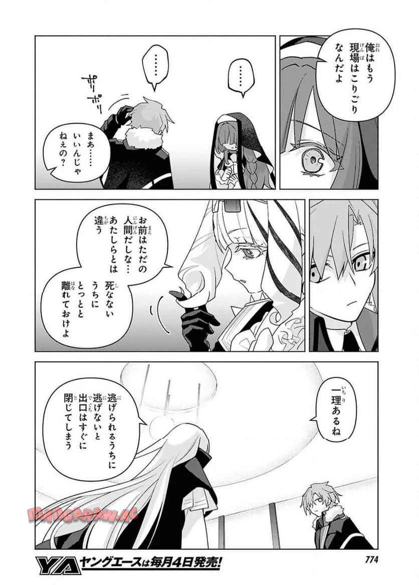 魔女に首輪は付けられない 第7話 - Page 12