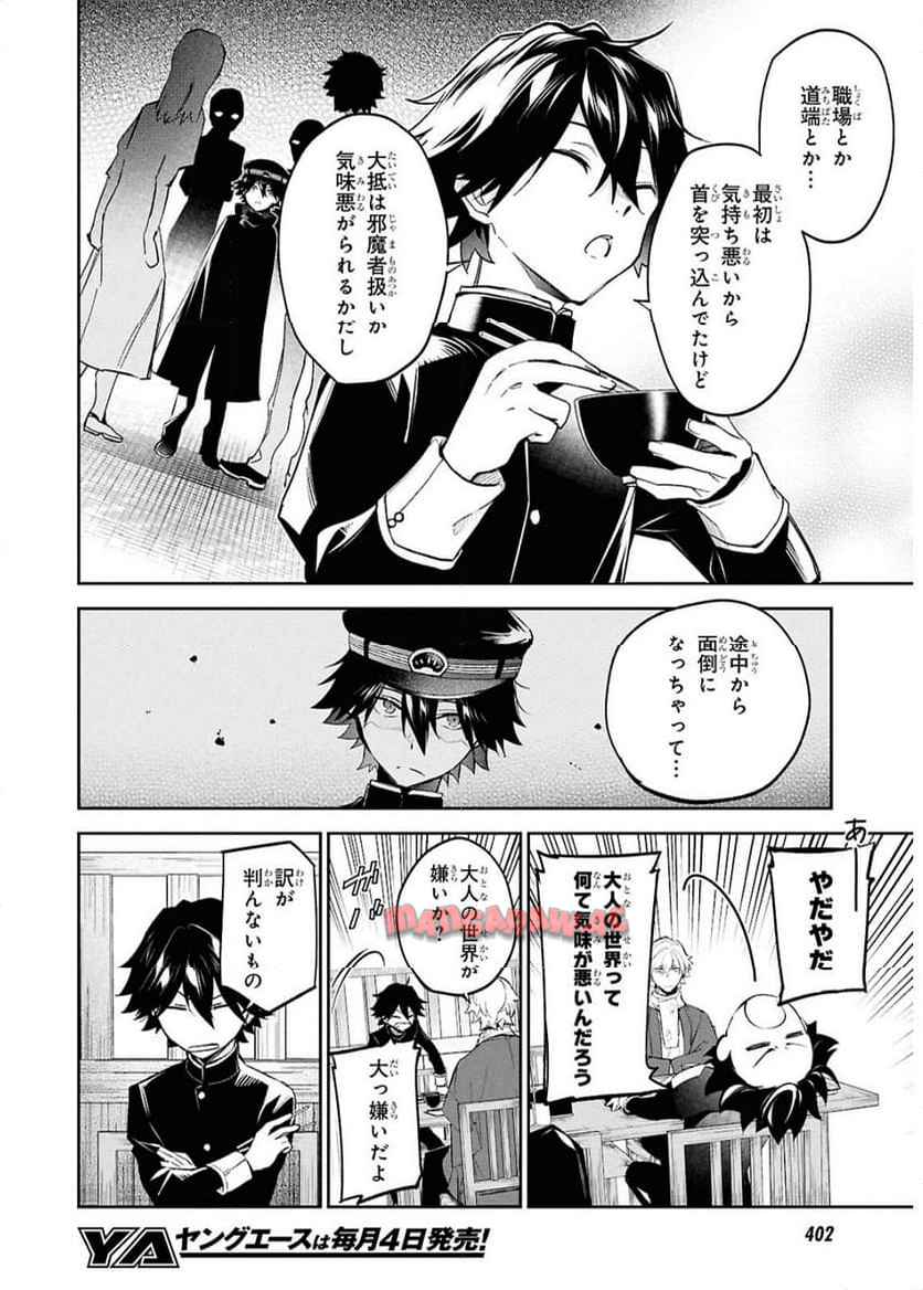 文豪ストレイドッグス 探偵社設立秘話 第3話 - Page 13