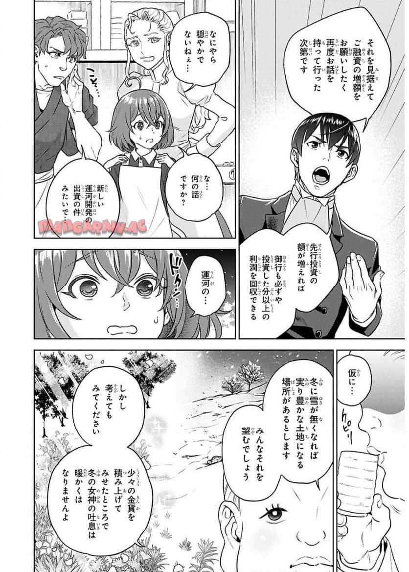 異世界居酒屋「のぶ」 第125話 - Page 4
