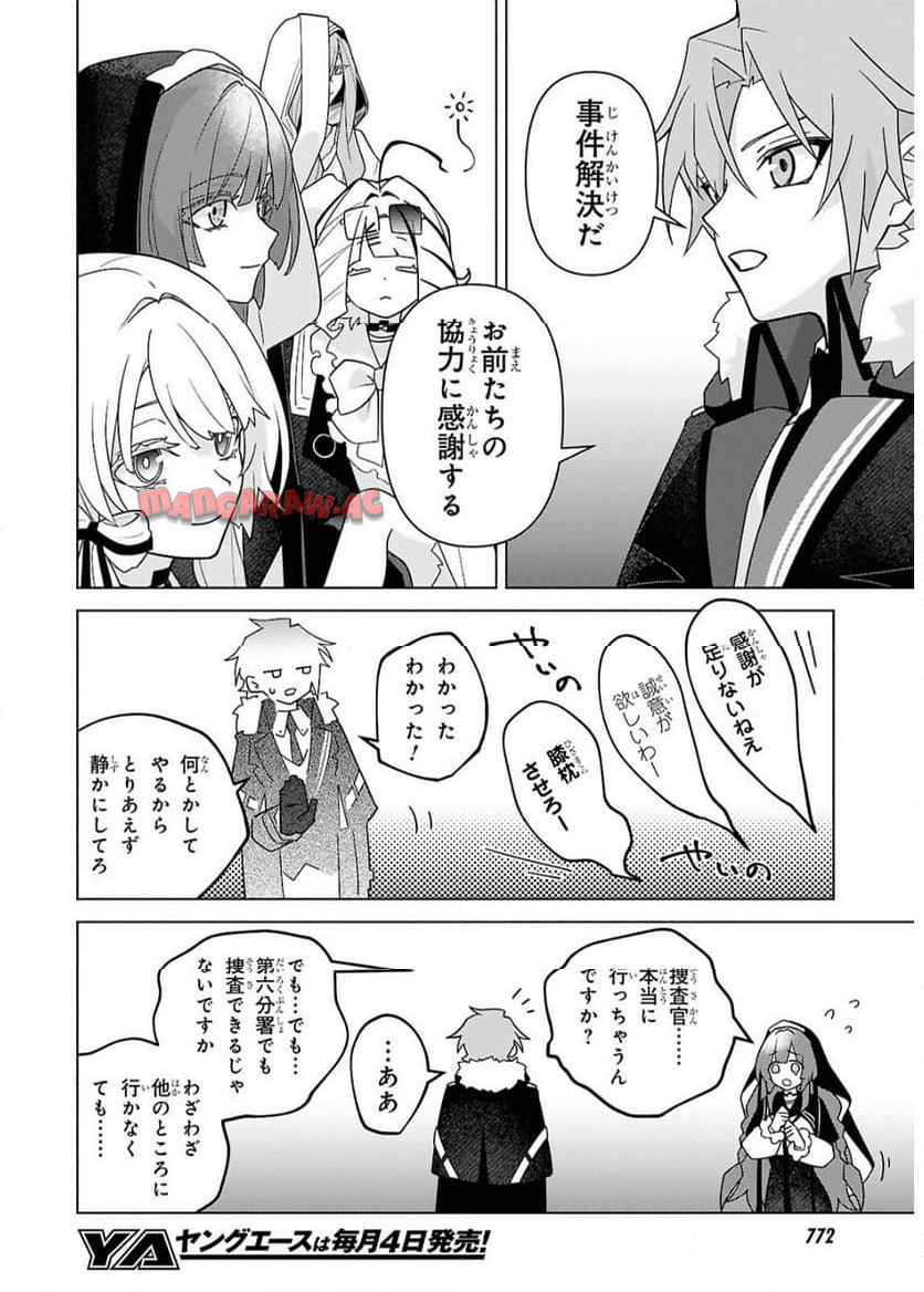 魔女に首輪は付けられない 第7話 - Page 10