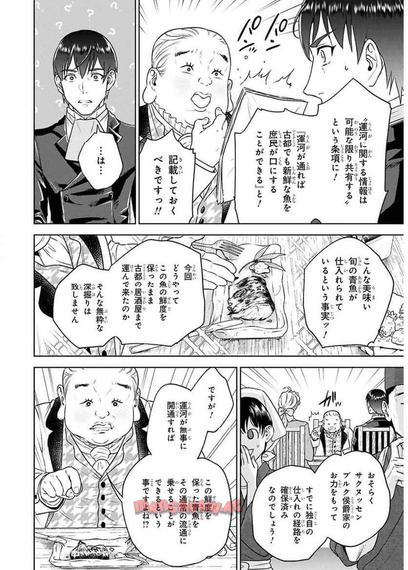 異世界居酒屋「のぶ」 第125話 - Page 16