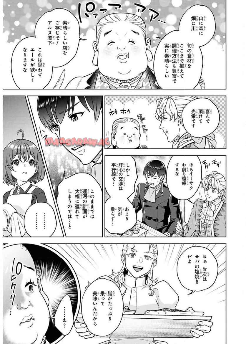 異世界居酒屋「のぶ」 第125話 - Page 11