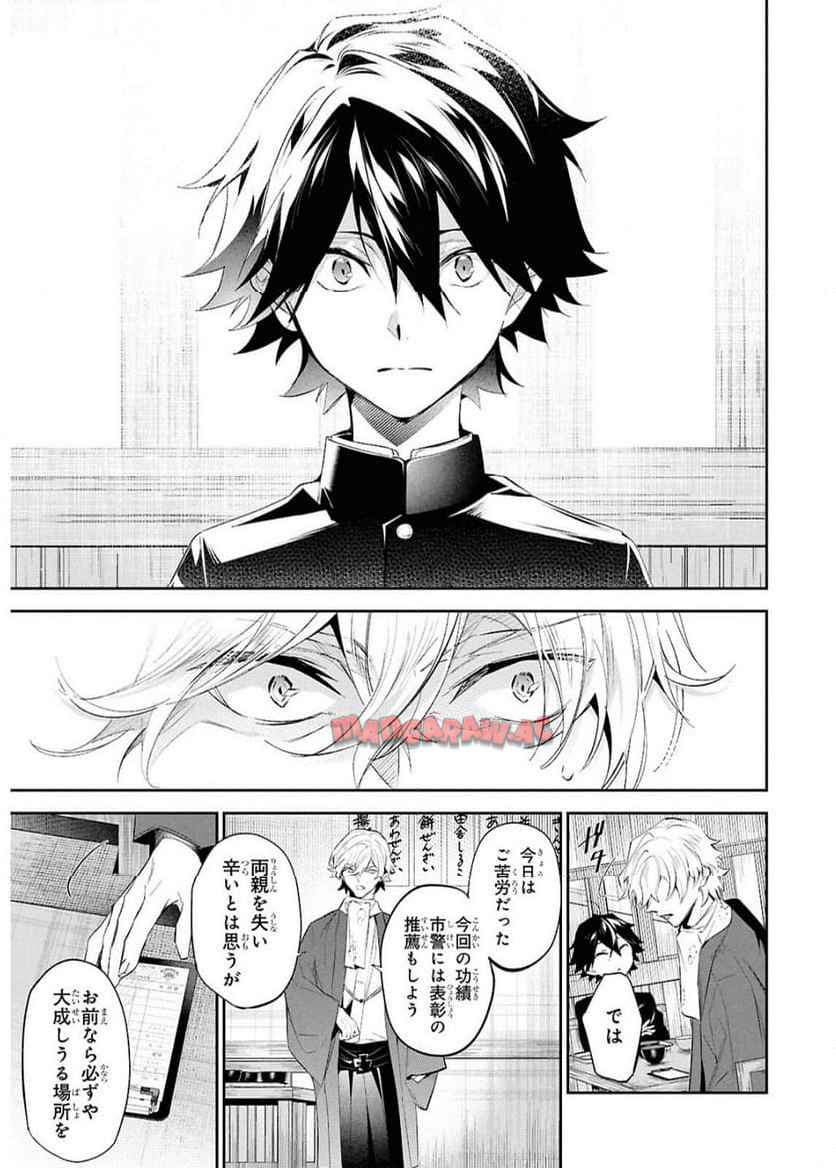 文豪ストレイドッグス 探偵社設立秘話 第3話 - Page 22