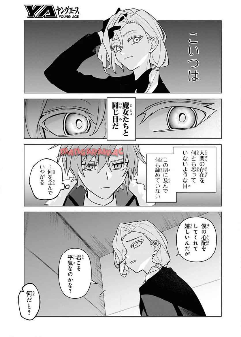 魔女に首輪は付けられない 第7話 - Page 19