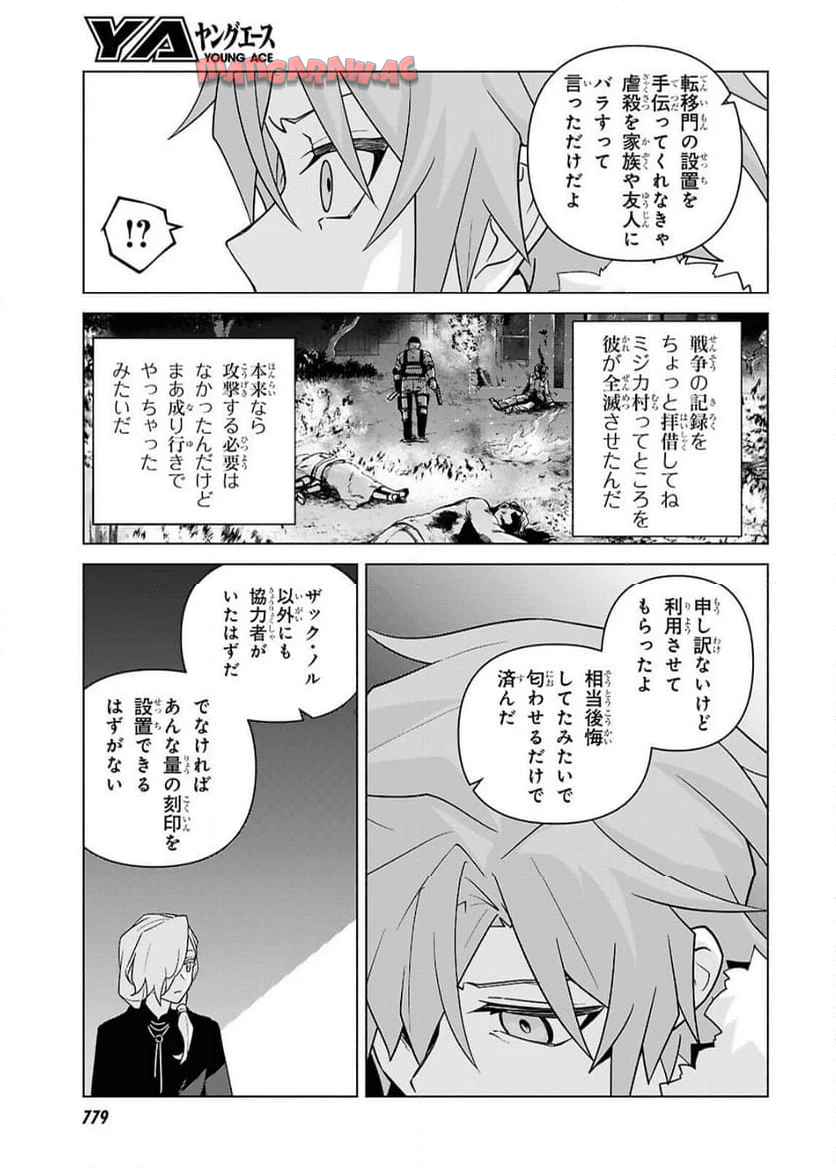 魔女に首輪は付けられない 第7話 - Page 17