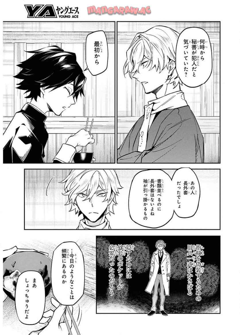 文豪ストレイドッグス 探偵社設立秘話 第3話 - Page 12