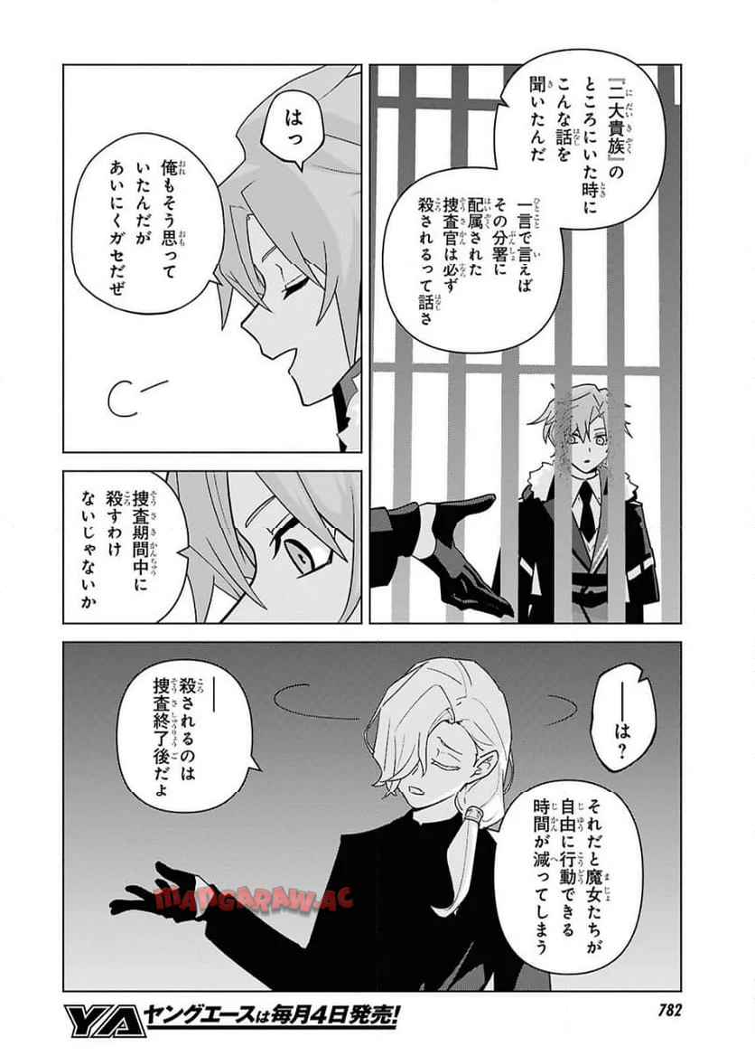 魔女に首輪は付けられない 第7話 - Page 20