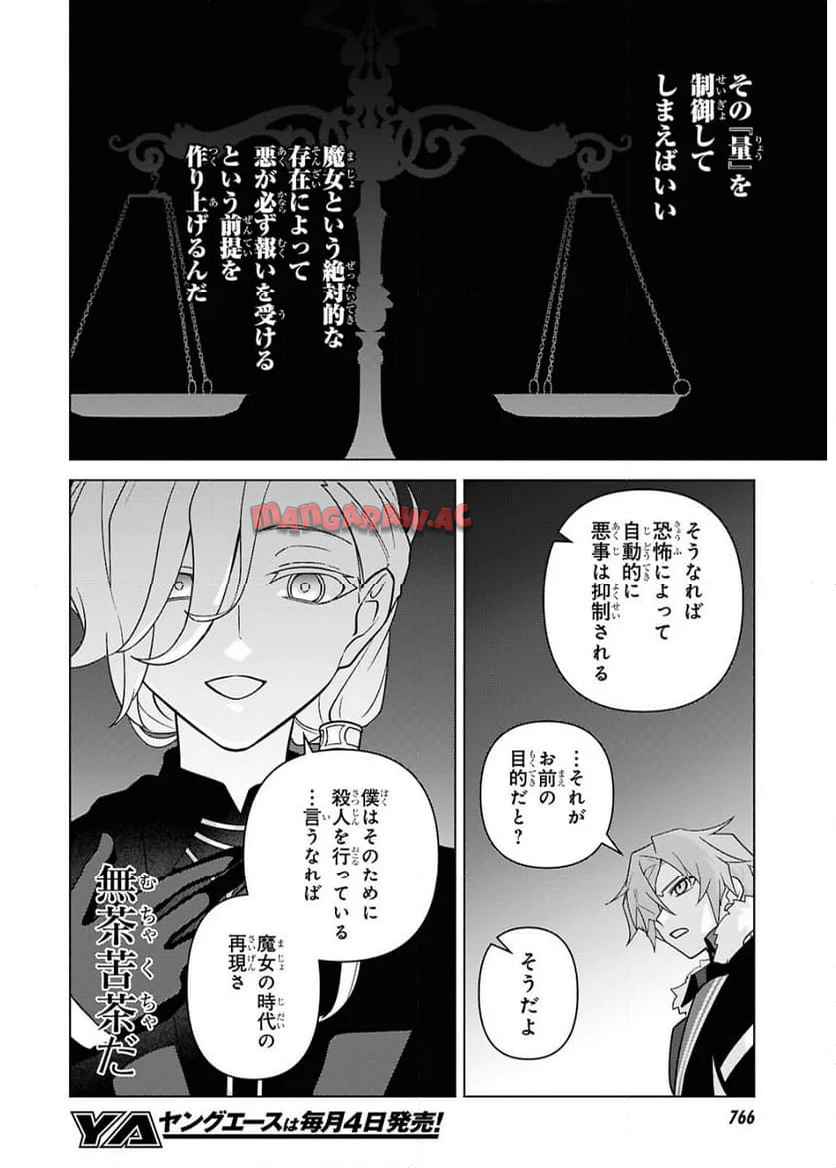 魔女に首輪は付けられない 第7話 - Page 4