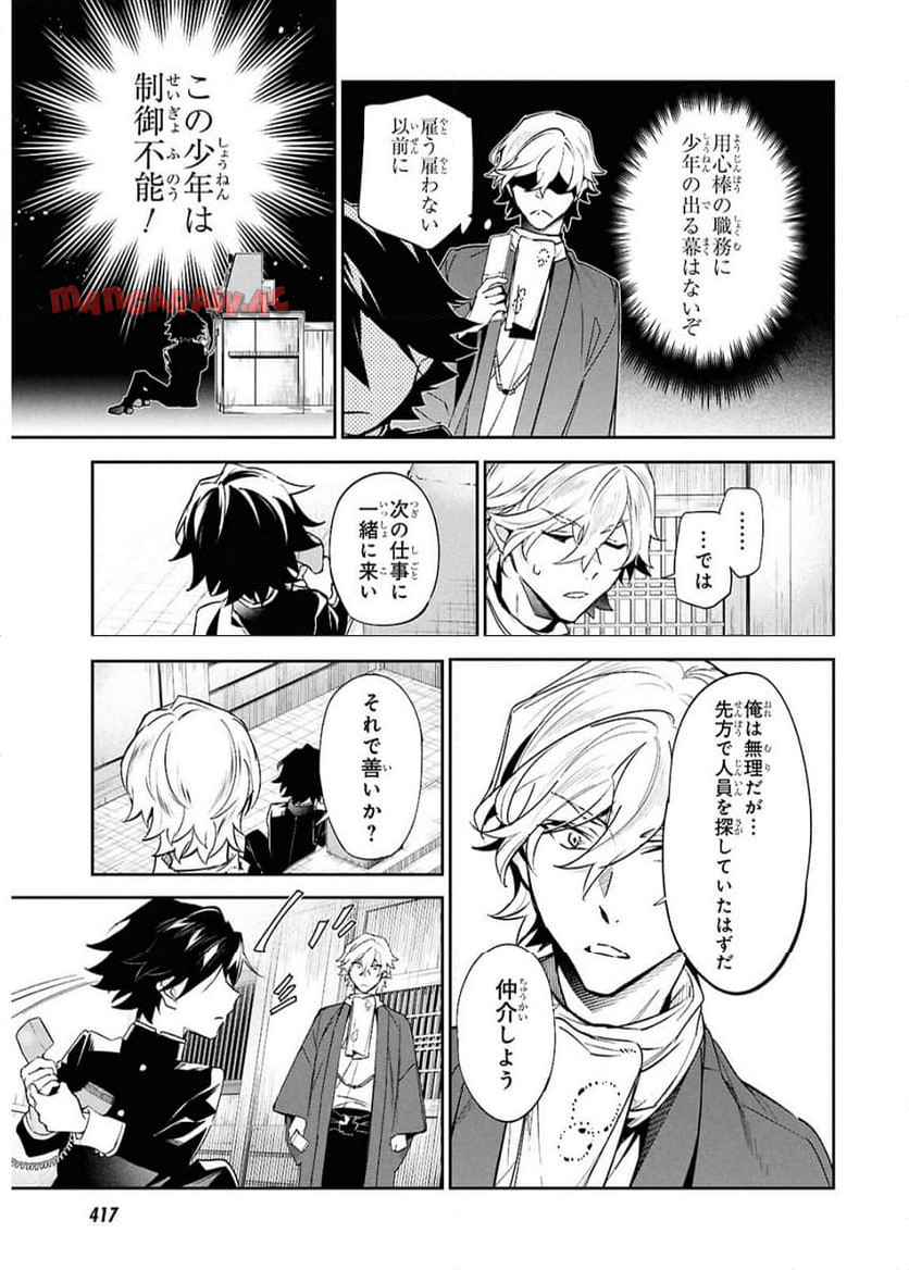 文豪ストレイドッグス 探偵社設立秘話 第3話 - Page 28