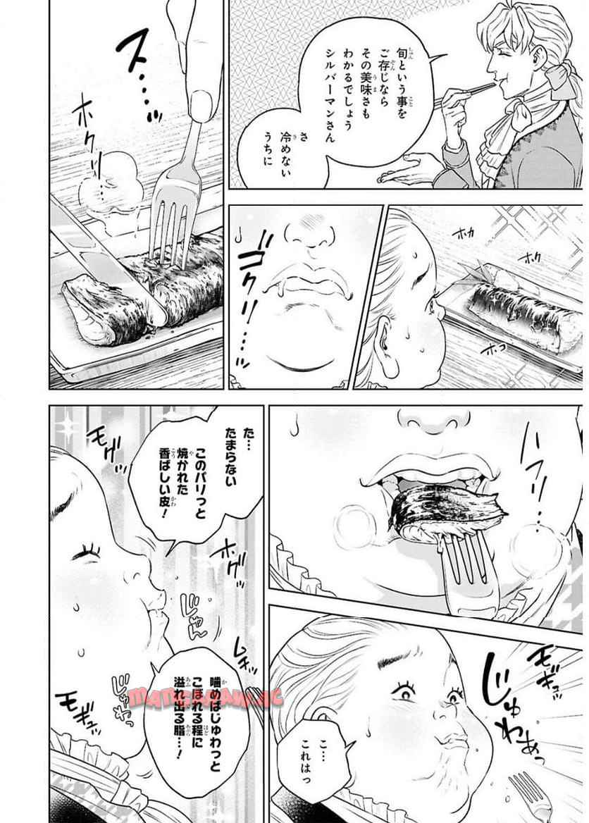 異世界居酒屋「のぶ」 第125話 - Page 14