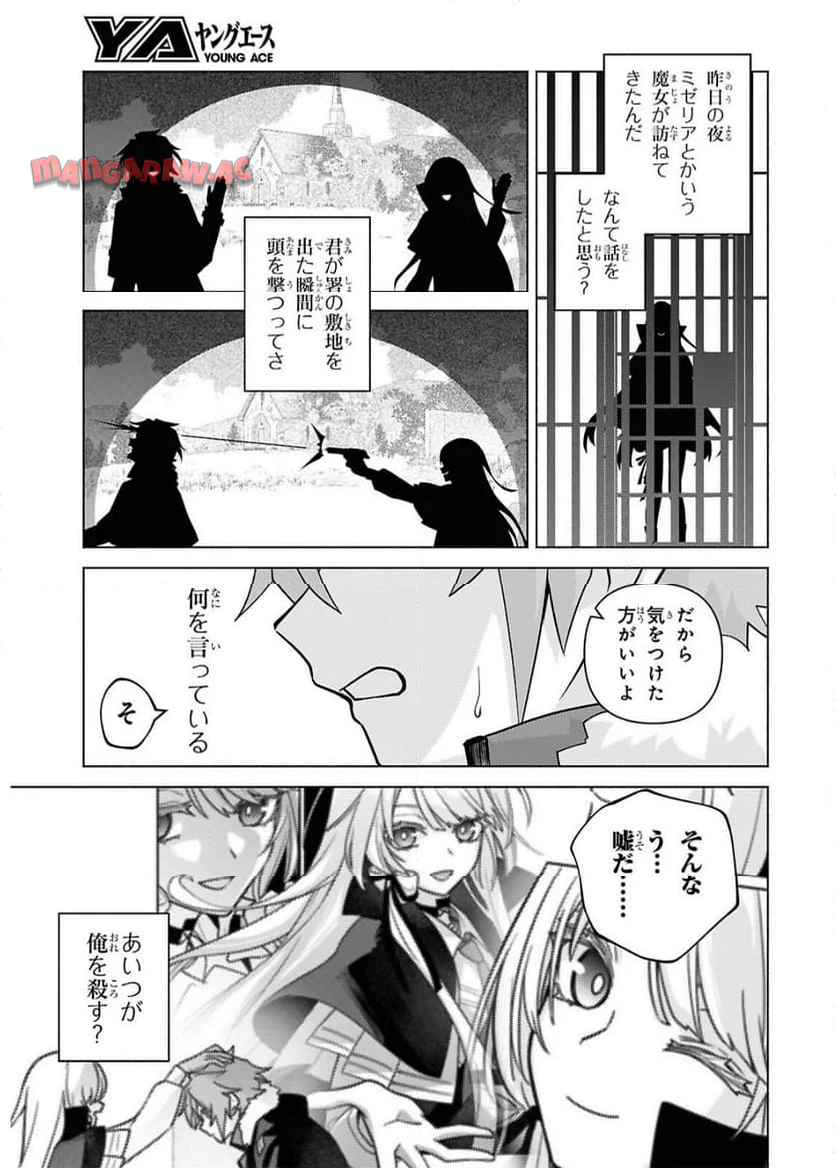 魔女に首輪は付けられない 第7話 - Page 21