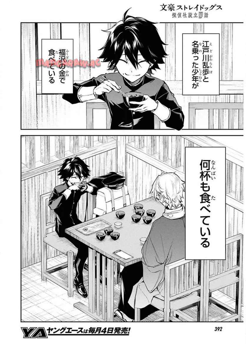 文豪ストレイドッグス 探偵社設立秘話 第3話 - Page 3