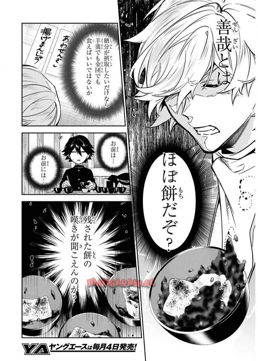 文豪ストレイドッグス 探偵社設立秘話 第3話 - Page 7