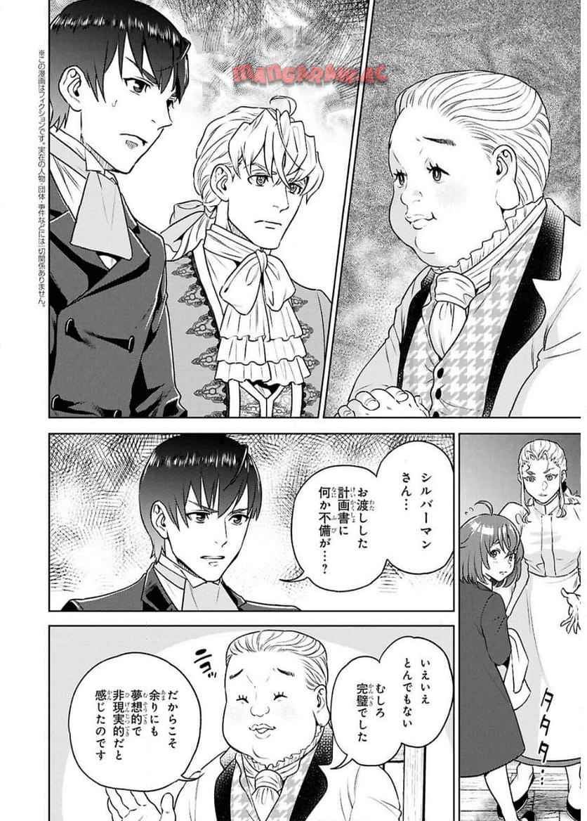 異世界居酒屋「のぶ」 第125話 - Page 2