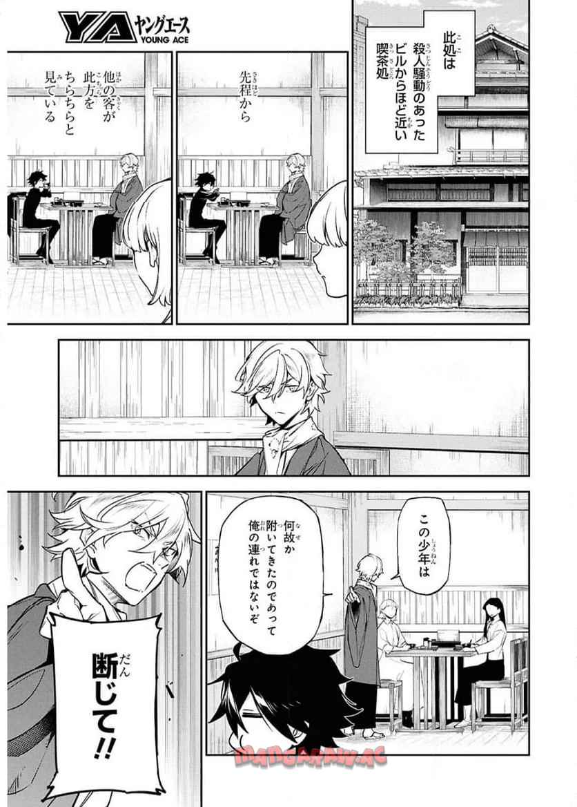 文豪ストレイドッグス 探偵社設立秘話 第3話 - Page 4
