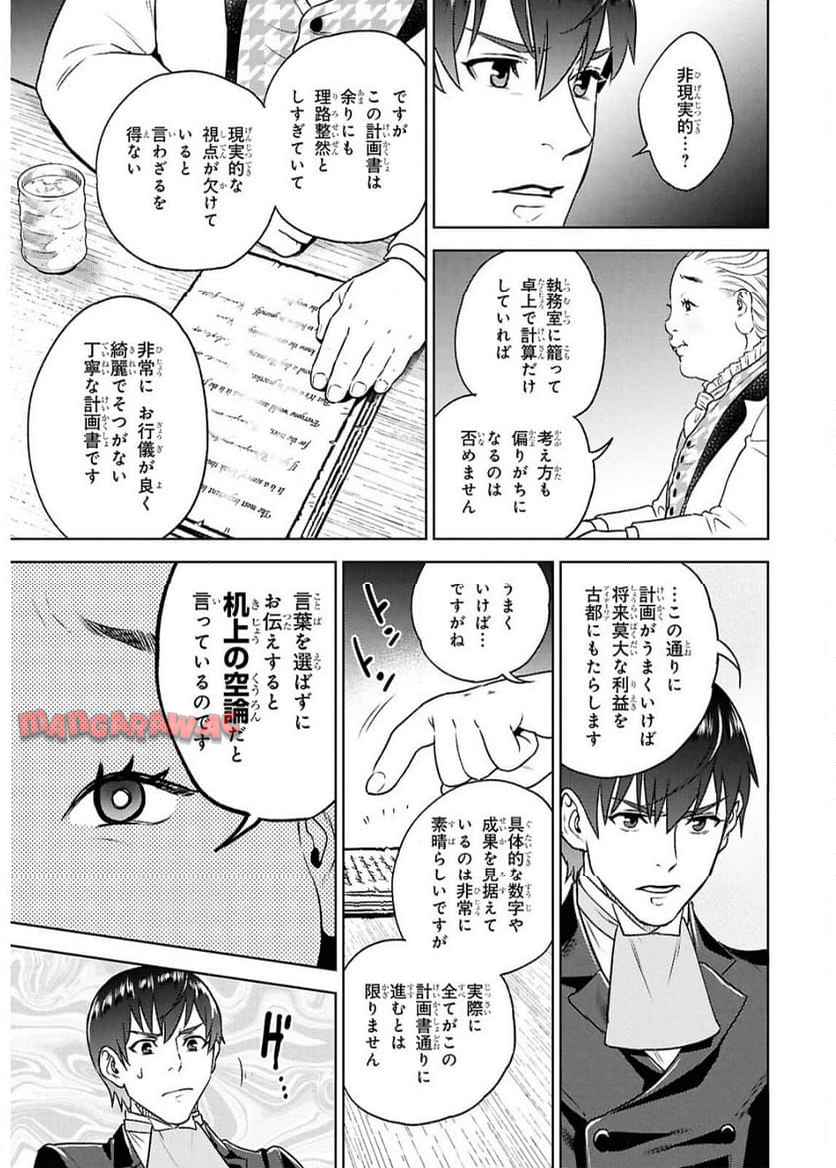 異世界居酒屋「のぶ」 第125話 - Page 3
