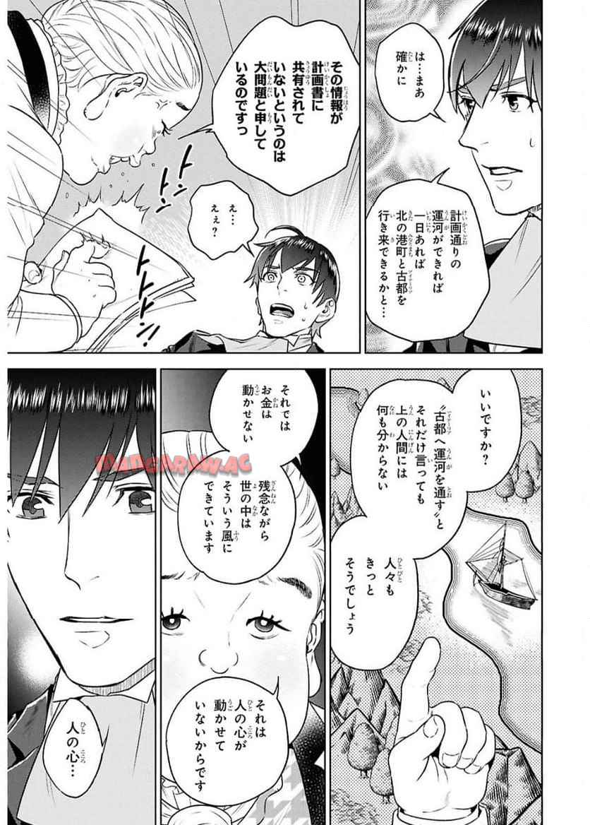 異世界居酒屋「のぶ」 第125話 - Page 17