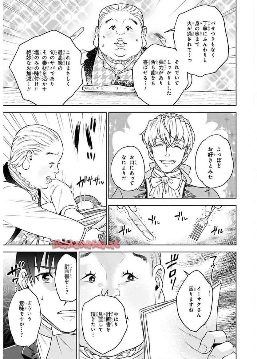 異世界居酒屋「のぶ」 第125話 - Page 15
