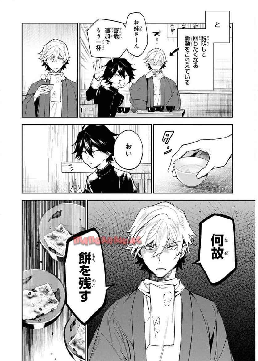 文豪ストレイドッグス 探偵社設立秘話 第3話 - Page 5