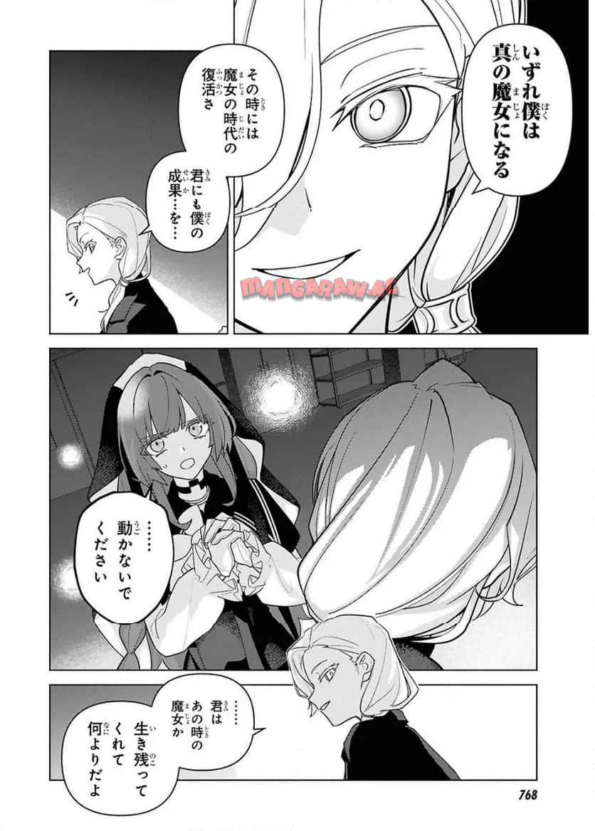 魔女に首輪は付けられない 第7話 - Page 6