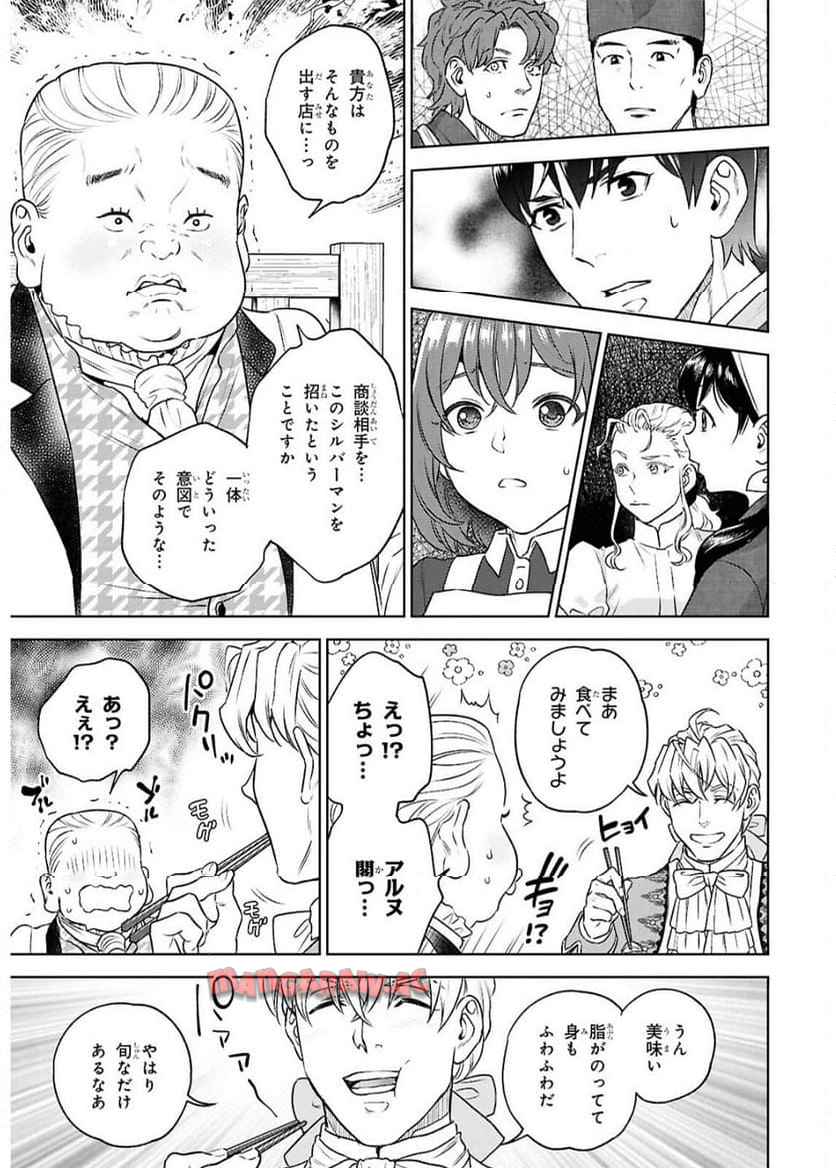 異世界居酒屋「のぶ」 第125話 - Page 13
